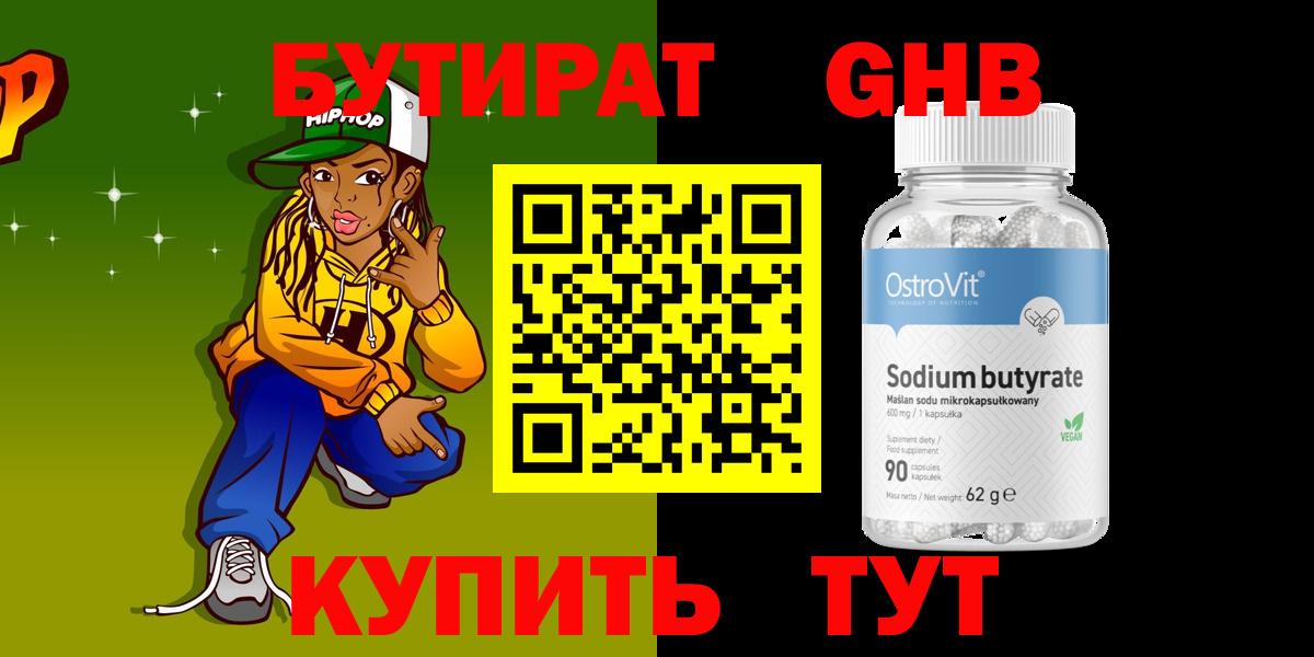 БУТИРАТ бутик Сочи
