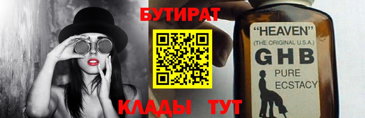 Бутират  Бутират BDO 33%  Вход с VPN  Сочи 