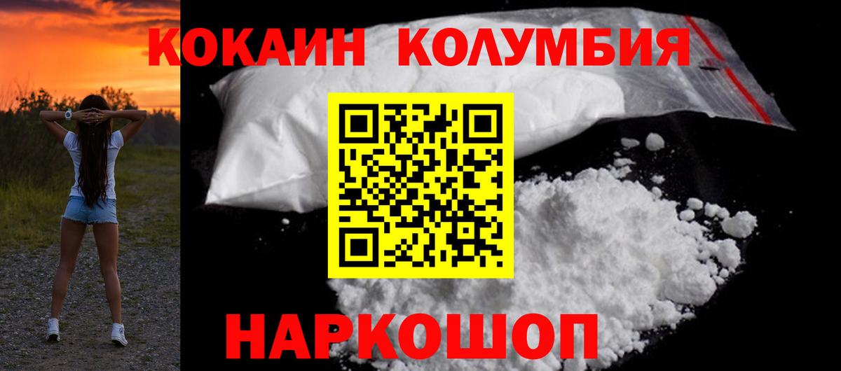Cocaine Колумбийский  Вход с VPN  Кокаин 98%  Сочи 