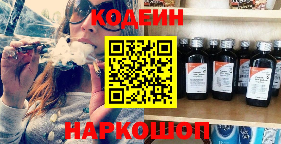 Кодеиновый сироп Lean Purple Drank  Вход с VPN  Кодеиновый сироп Lean напиток Lean (лин)  Сочи 