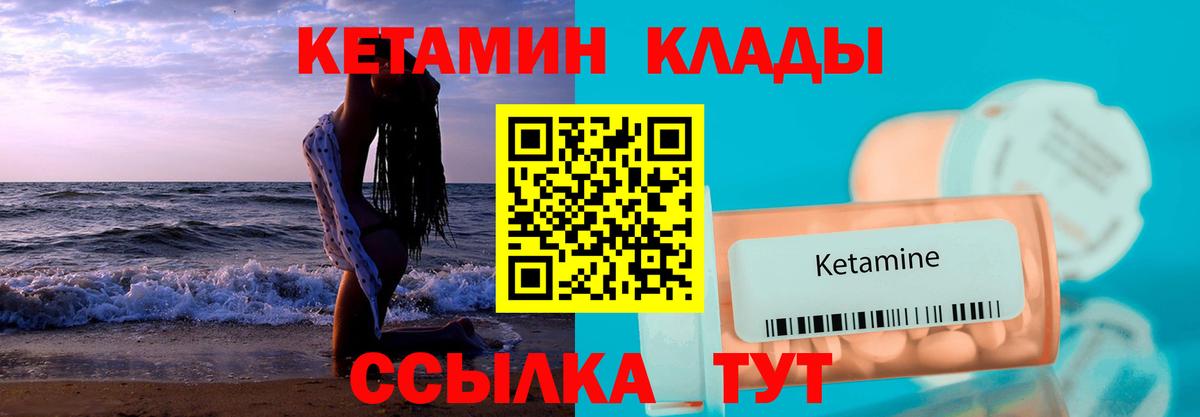 КЕТАМИН VHQ Сочи