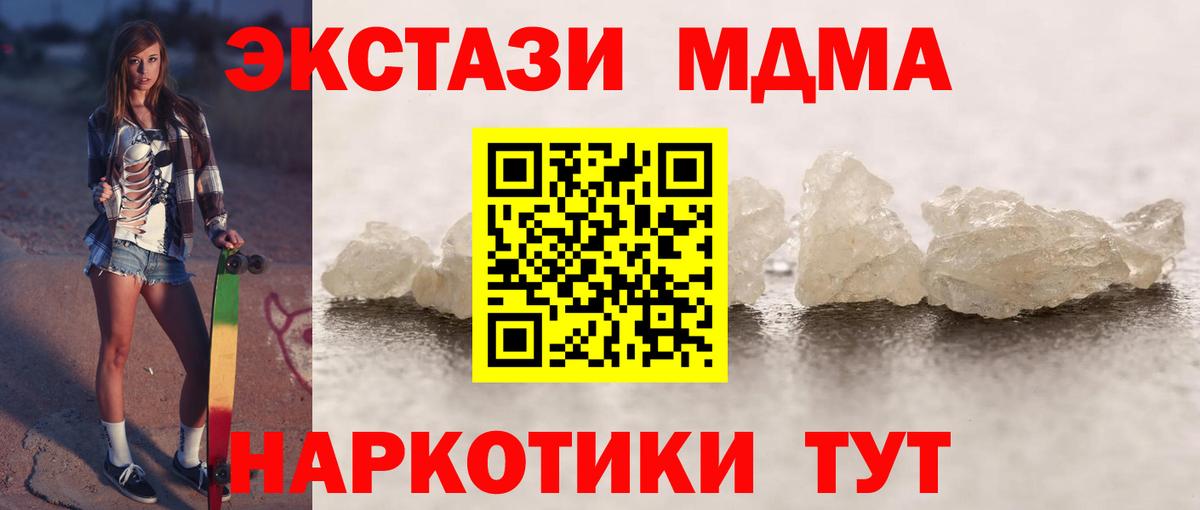 МДМА VHQ  МДМА VHQ  MDMA  Вход с VPN  Сочи 