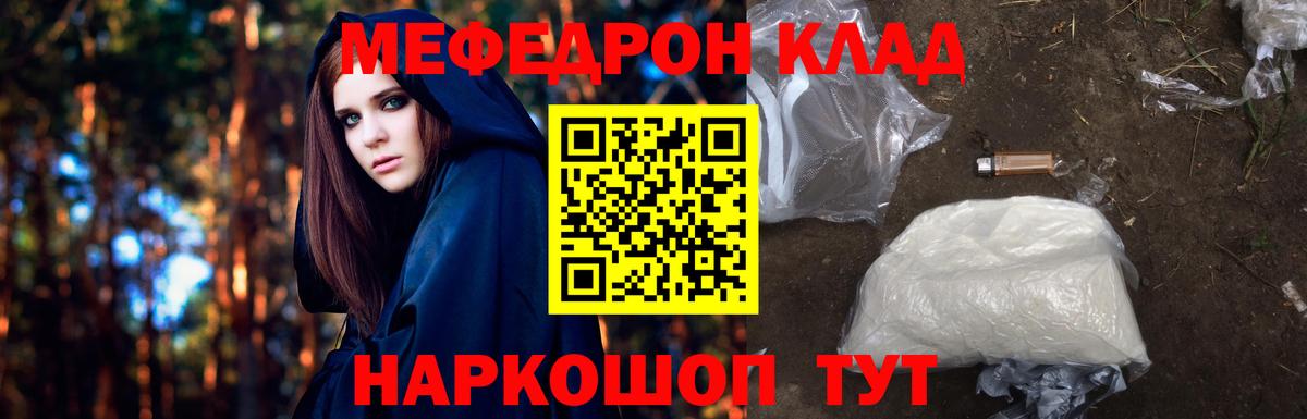 МЕФ VHQ  МЯУ-МЯУ кристаллы  Вход с VPN  МЕФ  Сочи 